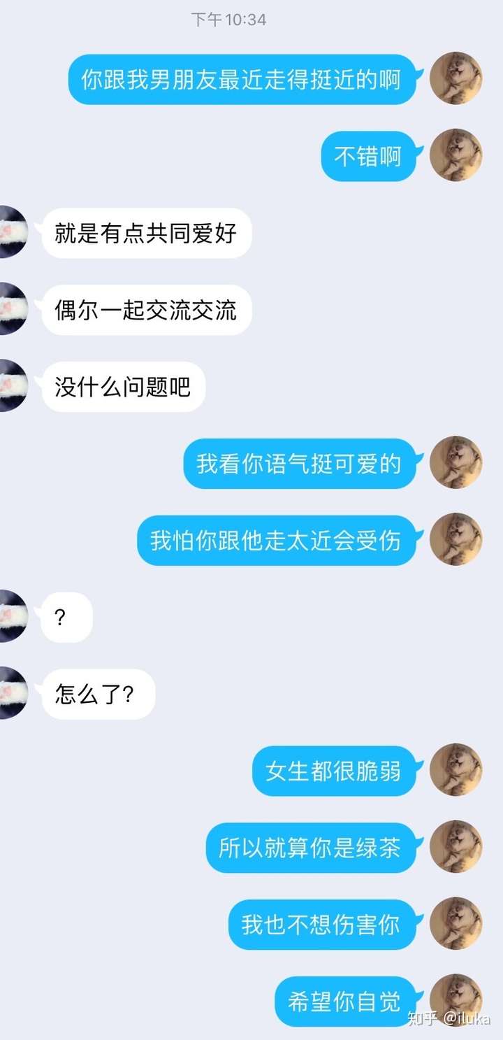 如何委婉的让绿茶离男朋友远一点并且让绿茶不会很难过?