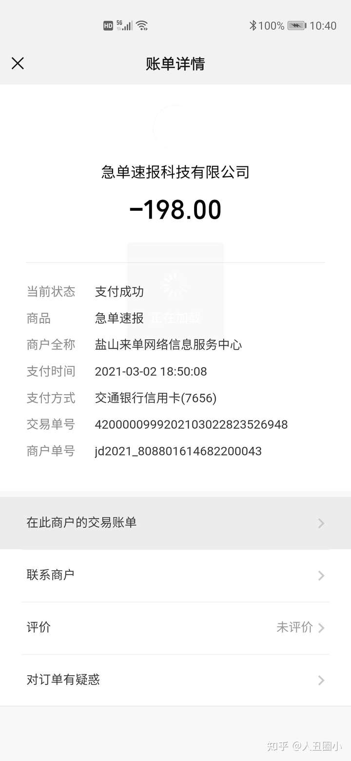 有没有使用过微信急单速报的朋友这个平台的真实性怎么样