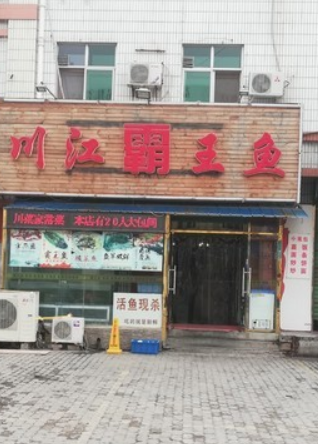 邪教“血水圣灵”在天津开饭店 敛财超百万