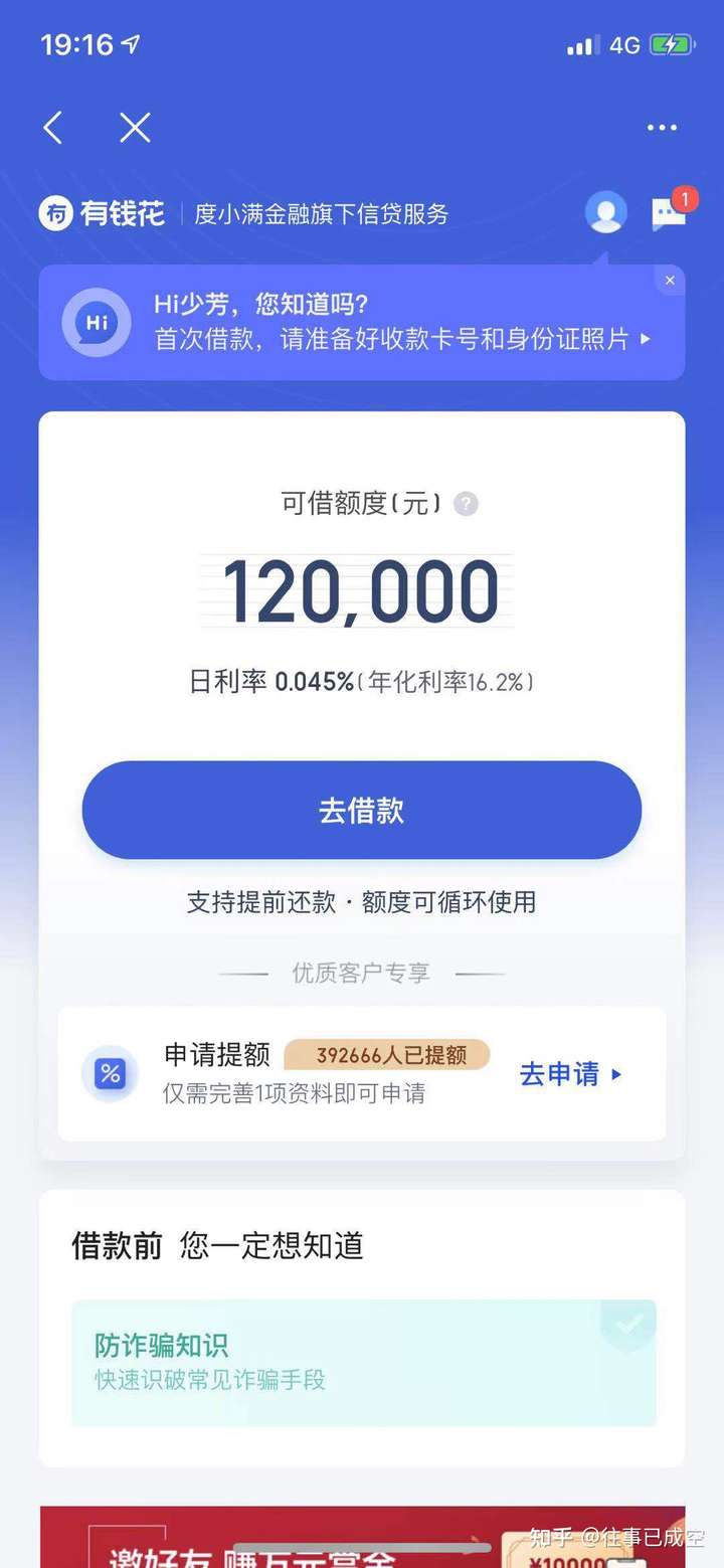有什么类似花呗的低利息的借钱软件?