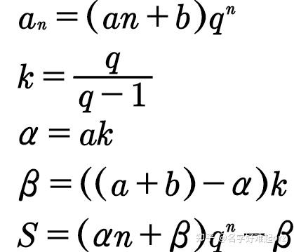 错位相减法万能公式是什么