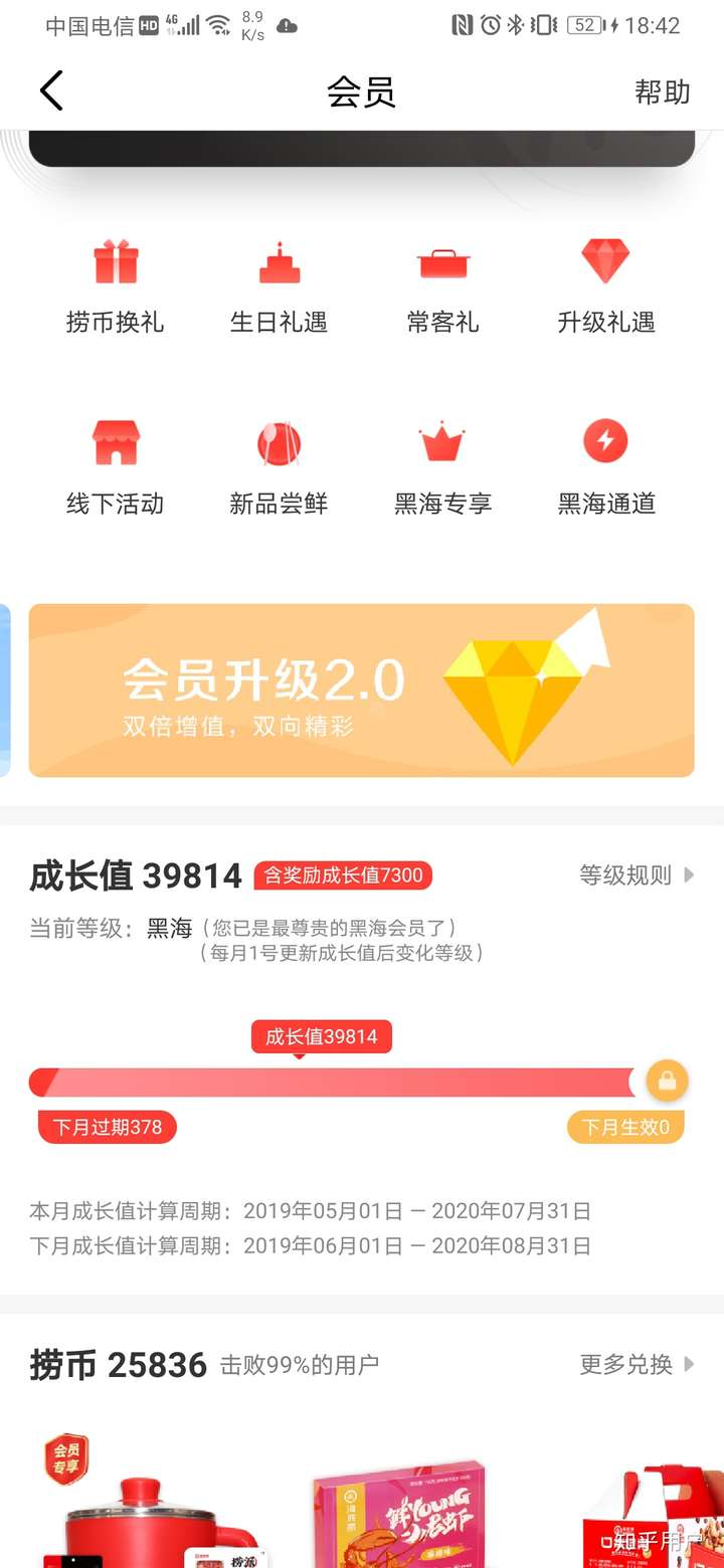 作为海底捞黑海会员是怎样一种体验