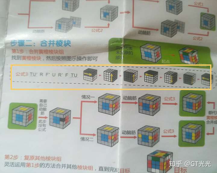 然后用四阶魔方翻棱公式,我个人比较喜欢这个版本的公式