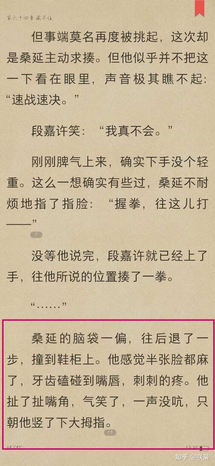 段嘉许和桑延你更喜欢哪一个