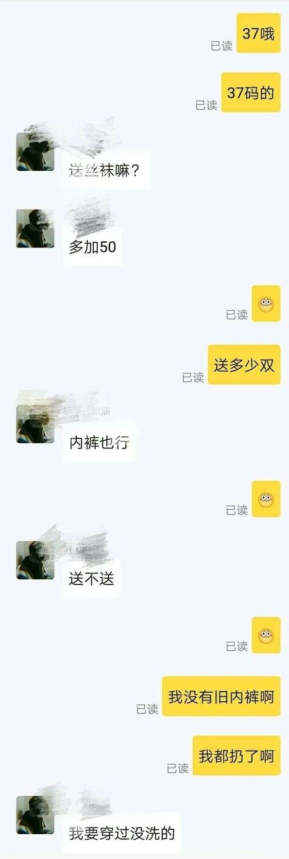 你穿过的原味丝袜泛黄内裤怎么成了闲鱼上变态的抢手货