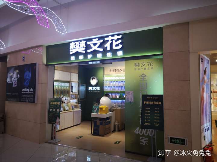 樊文花店面
