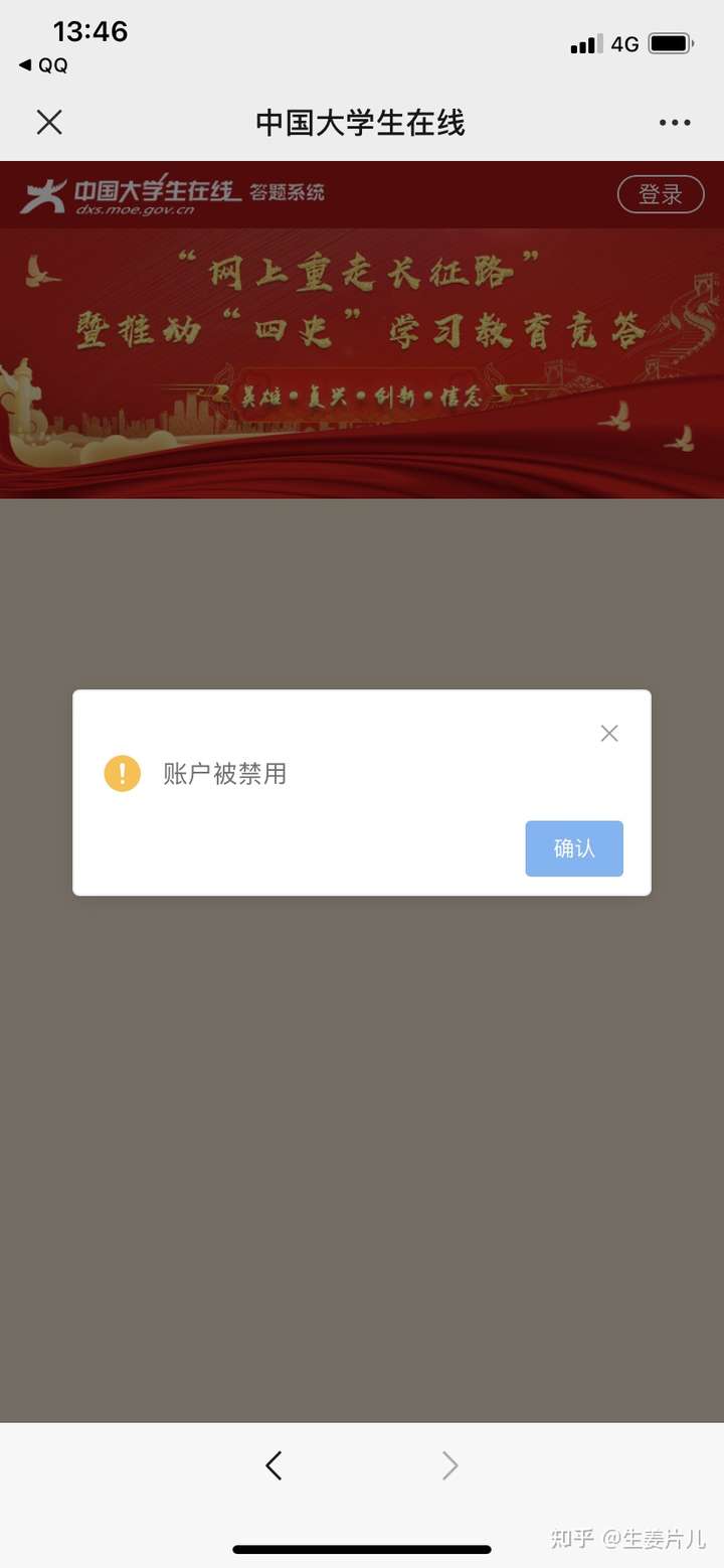 中国大学生在线四史问答为什么突然不让答题了,显示用户不存在或被
