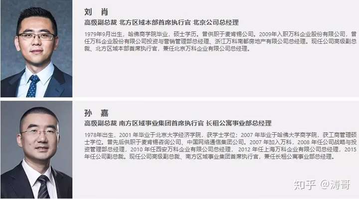 从万科高管变动,看教科书级的干部管理策略