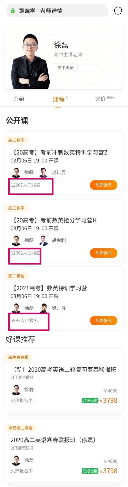 请问跟谁学徐磊老师这个人怎么样?