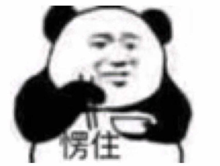 求一个手里拿着筷子的熊猫表情包,俺想用做美团头像哈哈哈哈哈哈?