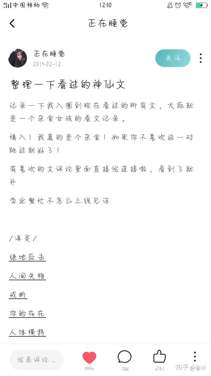 这个小姐姐整理的神仙文(长得俊在比较下面)自己去搜名