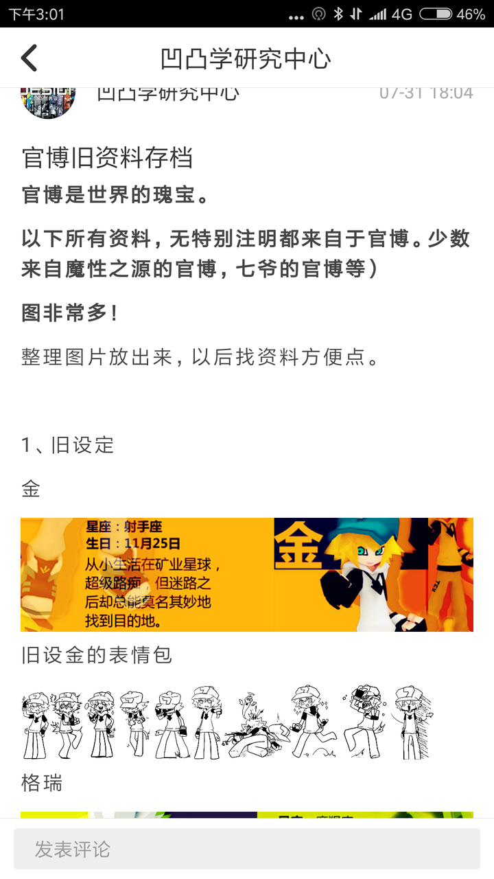 想要被科普一些凹凸世界的旧设?