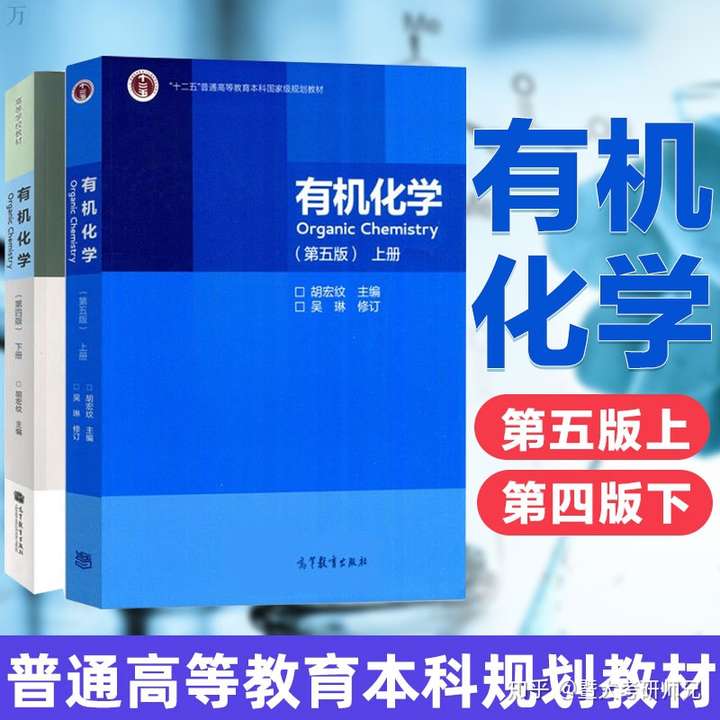 812a有机化学: 胡宏纹主编,《有机化学》高等教育出版社