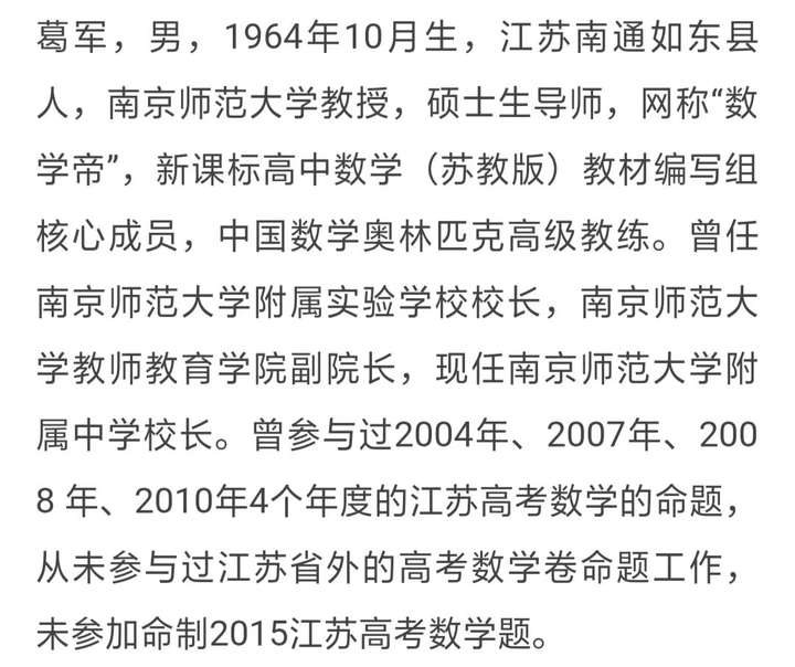 葛军没出国卷!葛大爷只出江苏卷不出国卷!