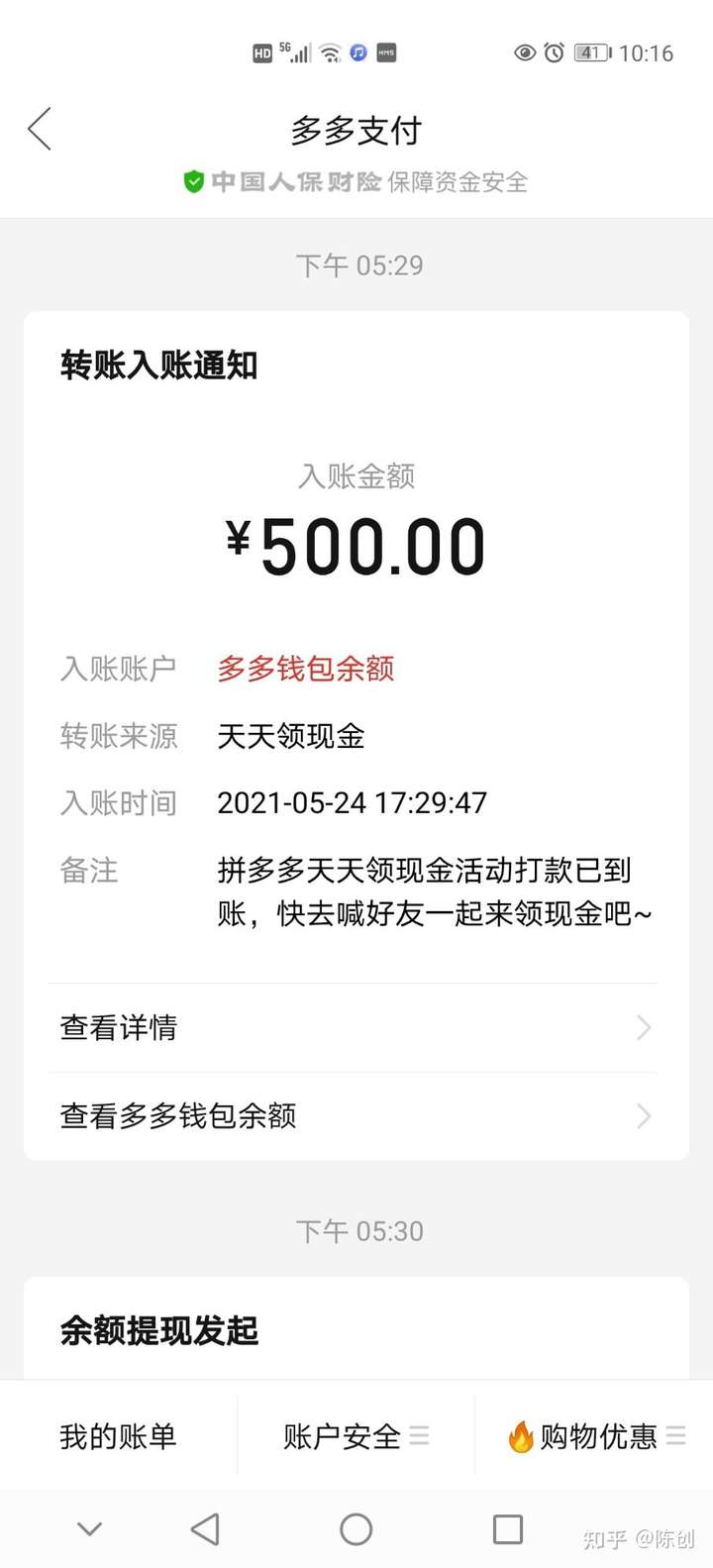 拼多多500元提现的,最后一分钱怎么弄啊?