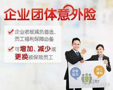 保护自身利益,虽然它的投保金额比团体险贵一些,却可以帮助企业转嫁