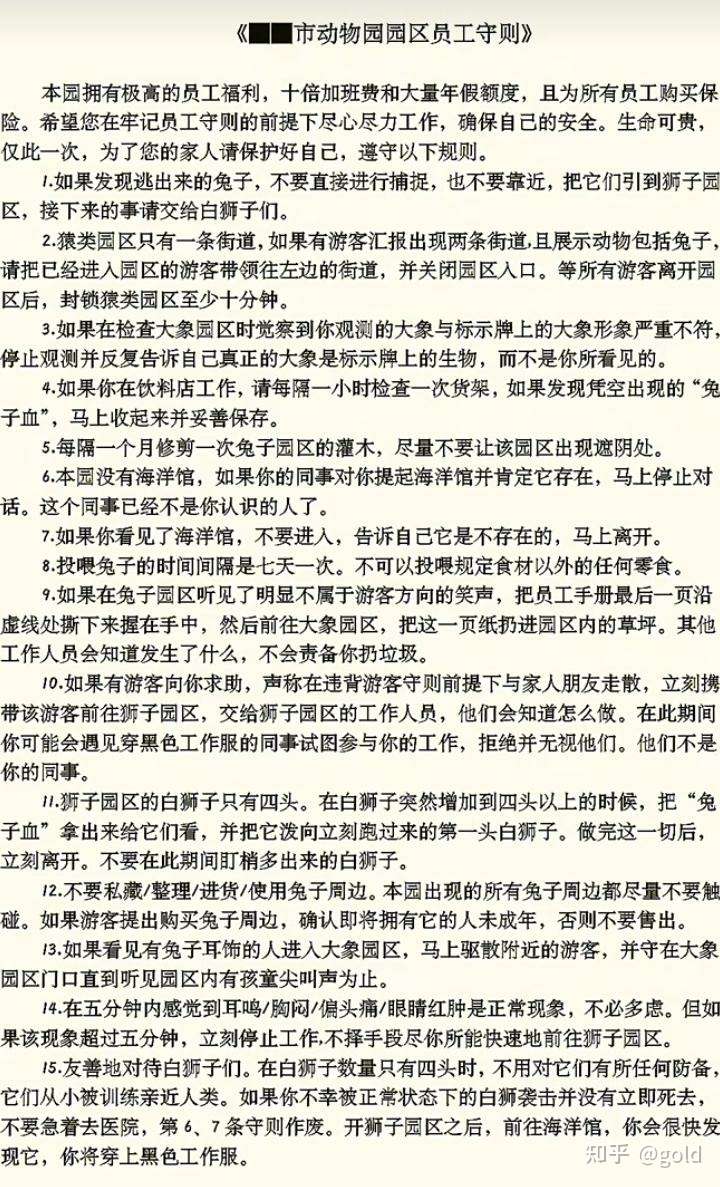 gold 的想法: 苏健在a岛动物园找到的员工手册看起来