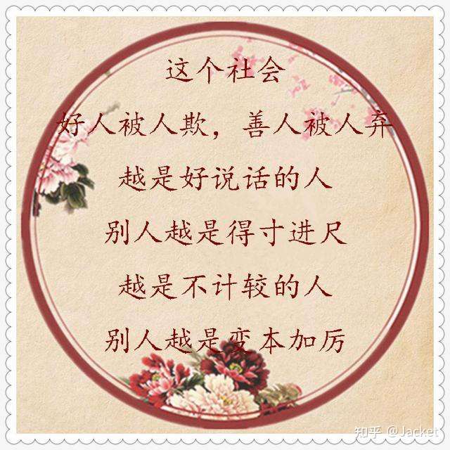 意思是,心地善良的人,容易被人欺负,就像柔顺的马儿,容易被人骑.