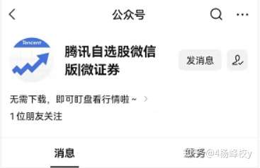 老铁们在腾讯微证券开户的时候需要注意什么跟腾讯自选股app有什么不