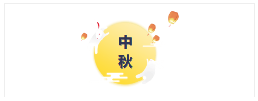 中秋节公众号文章必备素材!月亮嫦娥玉兔主题公众号素材样式推荐!