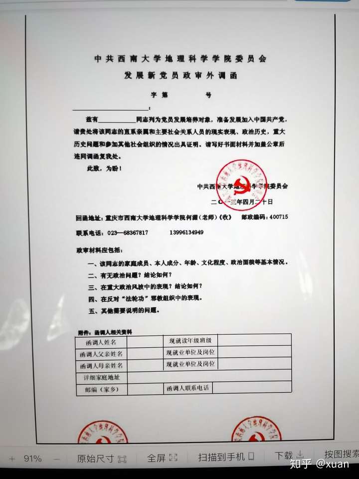 入党政审一般都是寄函调就可以,而公务员政审要实地去访问.