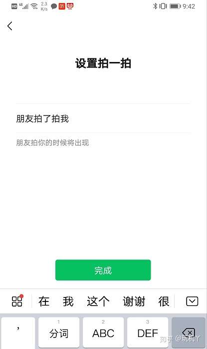 微信拍一拍怎么加文字?