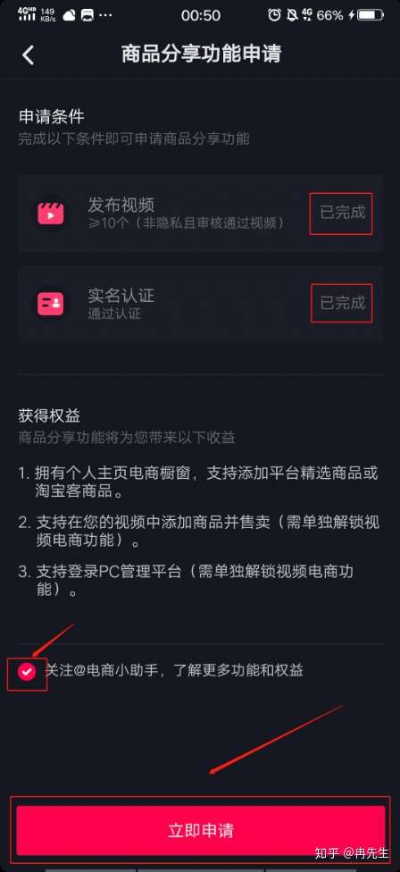 抖音商品橱窗,完整攻略|抖音橱窗从开通到添加商品