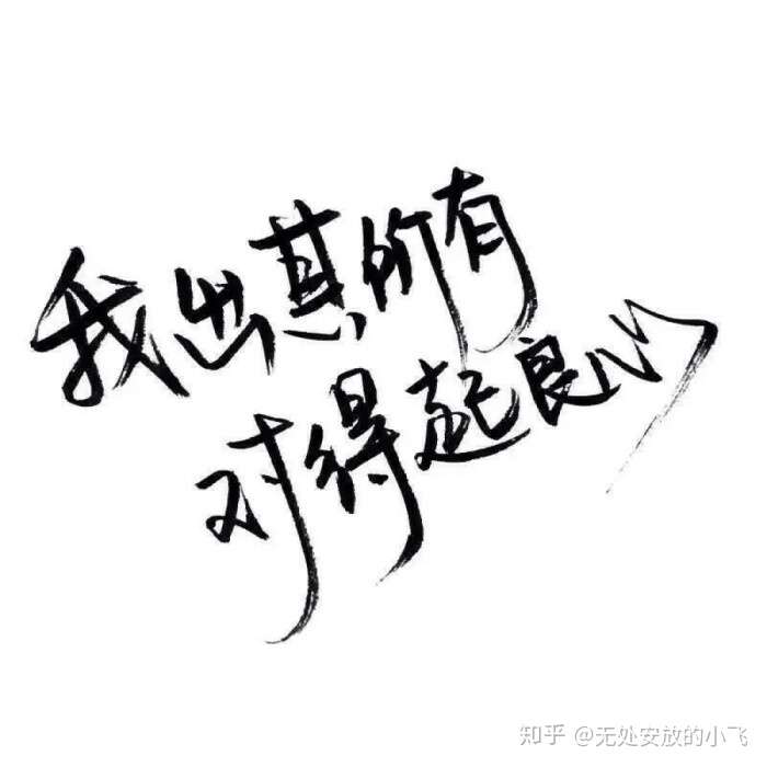 我想收集一下,表达"喜欢一个女生很久却被拒绝"的文案