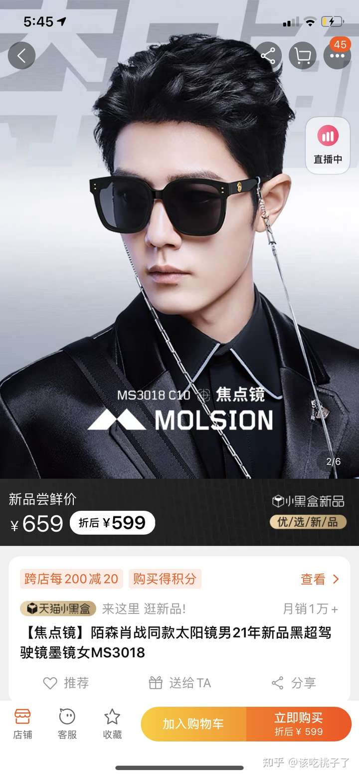 如何看待肖战代言陌森眼镜,销售额超1300万?