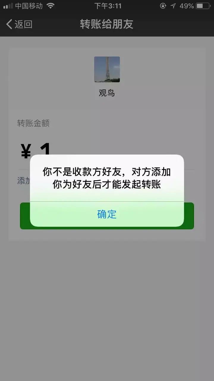 02,如果显示" 请确认你和他的好友关系是否正常"时, 那么代表对方把