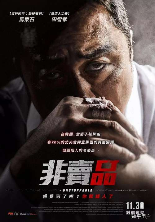 片名unstoppable (2018),别名愤怒的公牛 / 非卖品(台).
