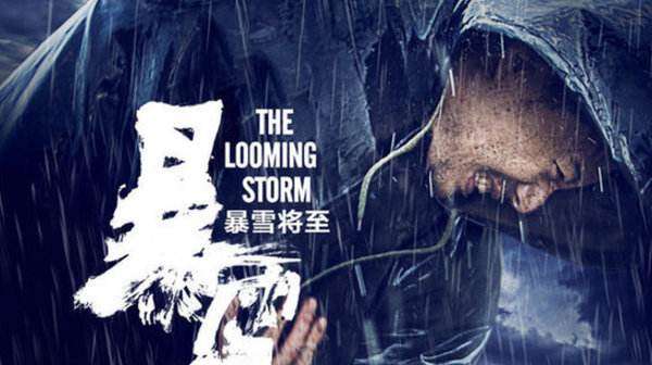 如何评价电影暴雪将至