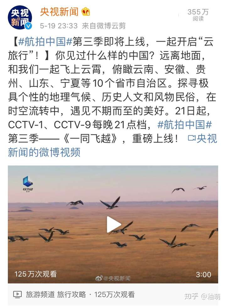 如何评价《航拍中国》第三季「一同飞越?