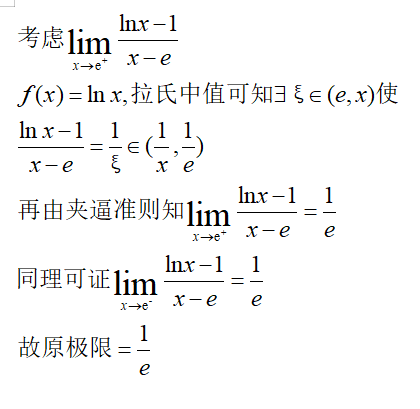 limx60elnx1xe不用洛必达法则怎么解