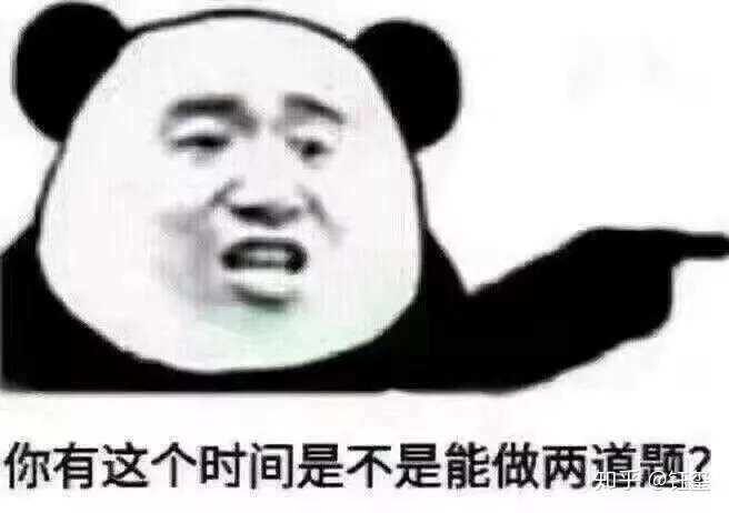 这就是我这几天的心理,一不学习就愧疚害怕,诶～也是没谁了