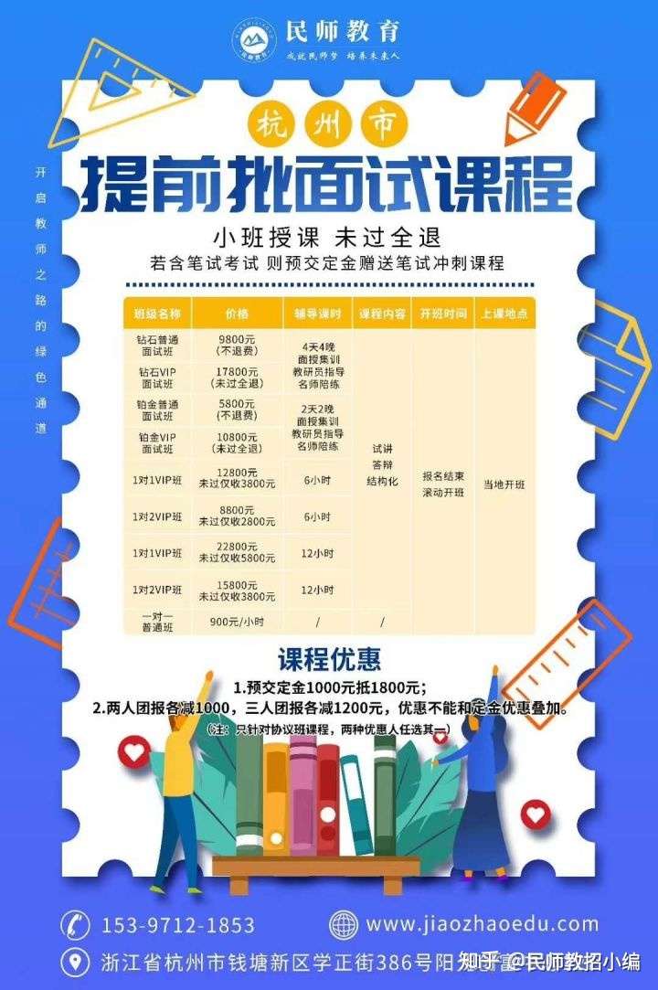 浙江师范大学就业信息网关于2021年金华东阳市横店文荣实验学校招聘