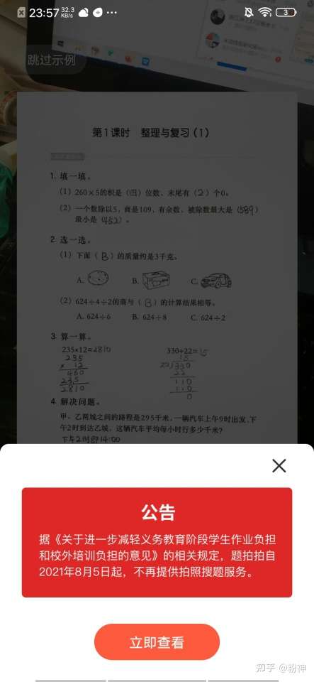 让我给他讲,然后我做完之后下意识的拍了下题对了一下答案,然后看到我