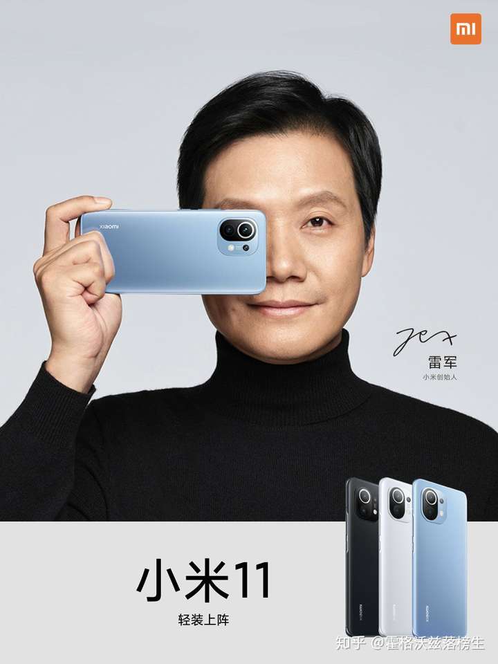 如何看待小米 11 雷军亲自代言?
