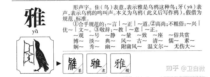 这种鸟叫声逐渐演变为当地方言和音乐的代称,人们就拿雅这个字为音乐