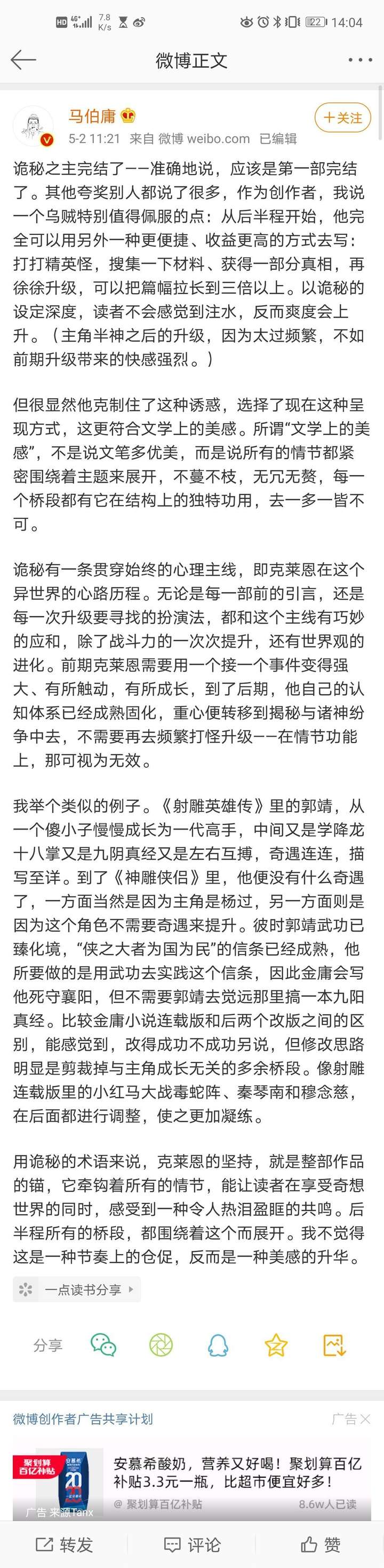 答:很多人所诟病的结尾戛然而止,在马亲王的微博中就说的很清楚了.