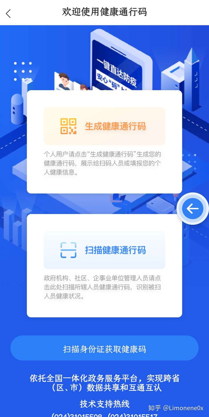 辽事通app的入门条件比较高,旧版本android底层的手机均无法使用.