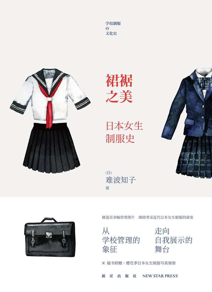 为什么日本校服普遍是现代化的诘襟服和水手服,而不是传统民族服饰