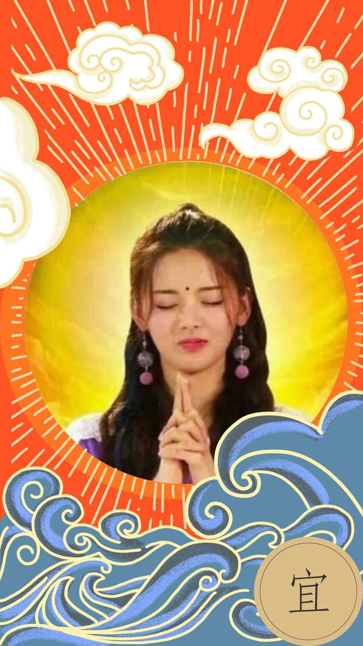 超越妹妹保佑我,新的一年,想要的全都有!