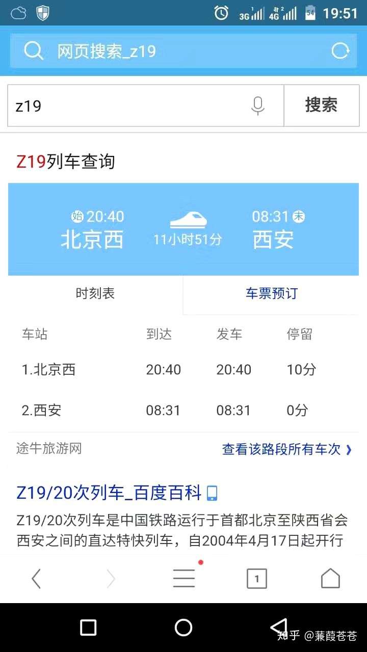那么z19为什么晚点12小时? 因为道路水毁啊,没路跑什么车?