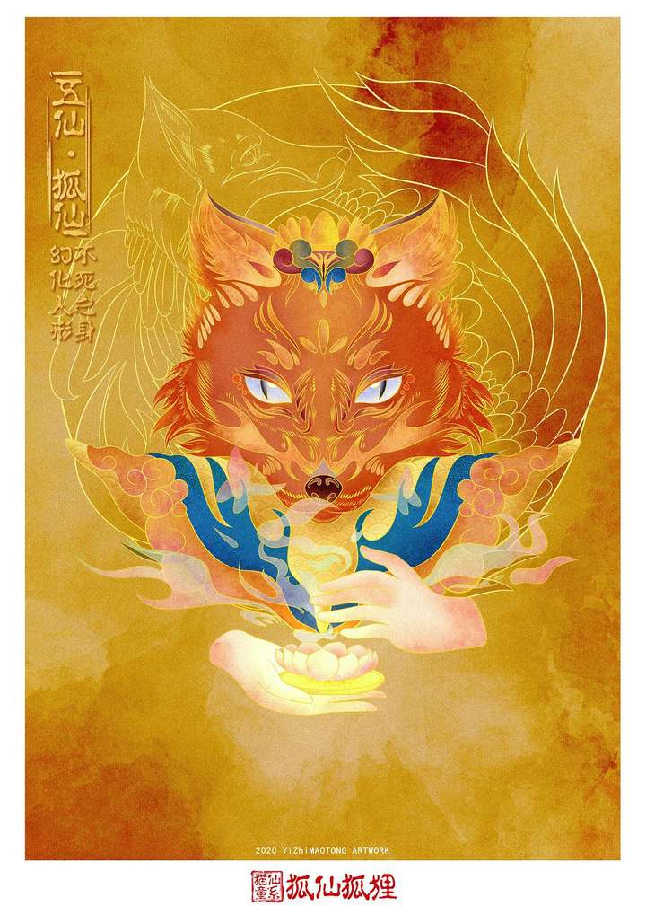 世界上真的存在九尾狐吗