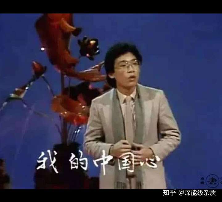 张明敏《我的中国心》.