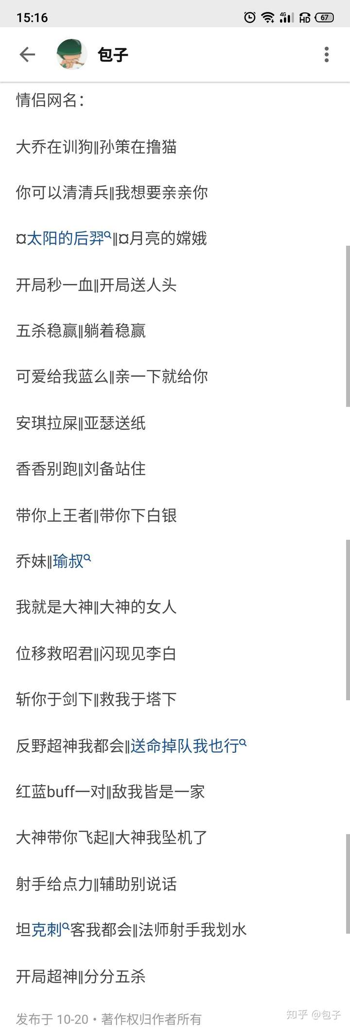 王者荣耀情侣名有什么好听文艺点的?