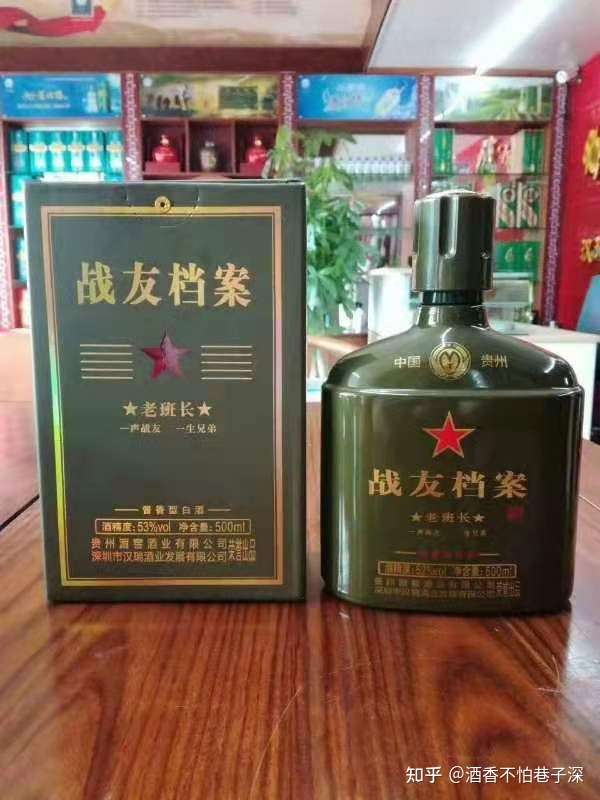 战友档案,贵州茅台镇酒厂,酒体醇厚,酒色微黄,酱香浓郁,口感棉柔细腻