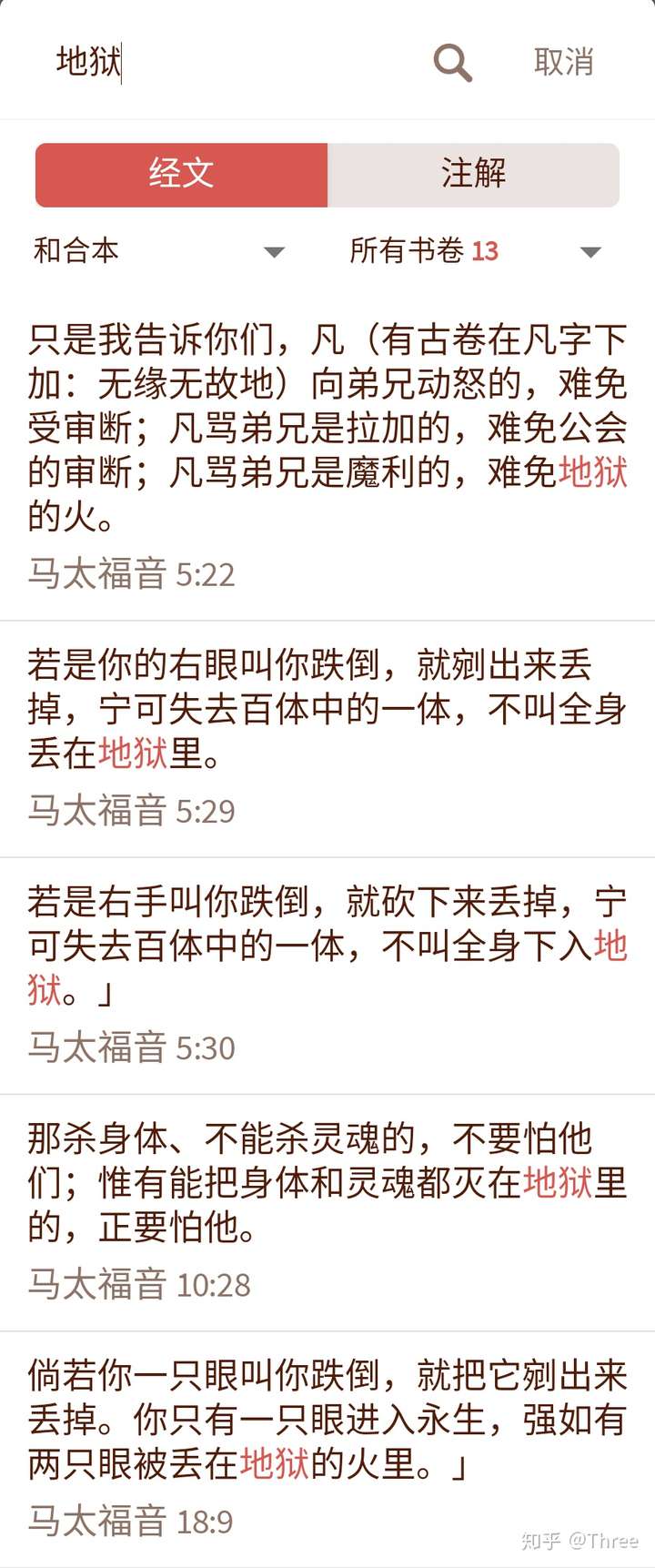 如何正确看待《圣经》里讲的内容?不信上帝死后会下地狱?