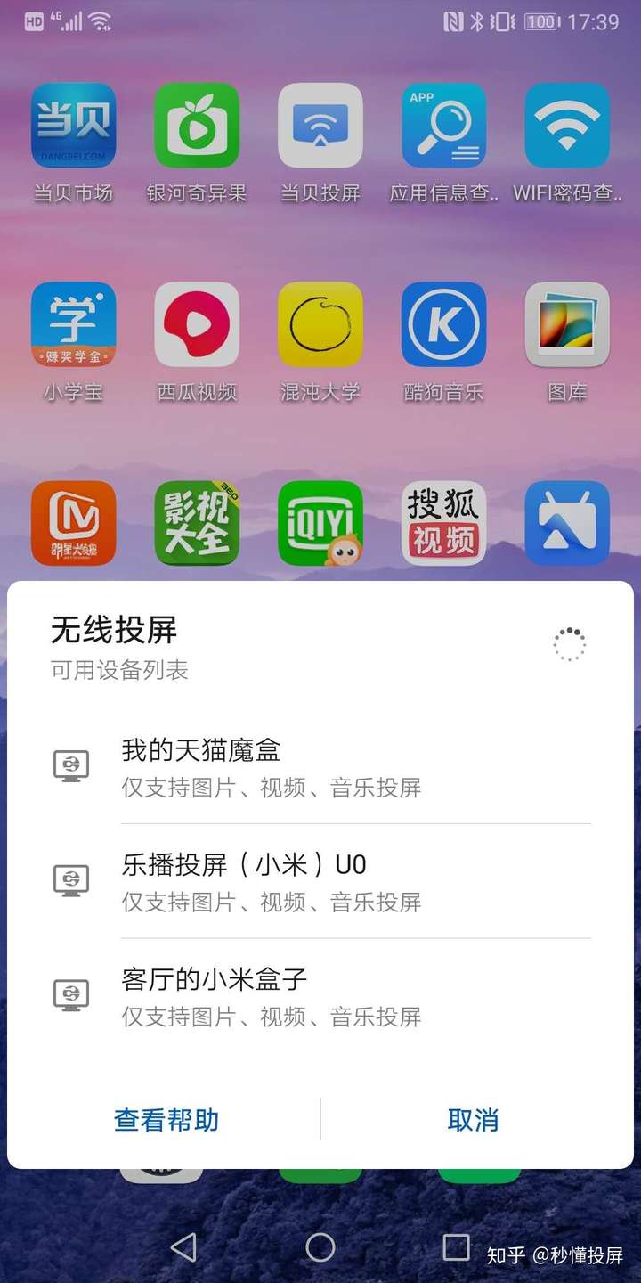 用华为手机无线投屏的功能,投屏电视后出现入下图出现的界面,但无内容